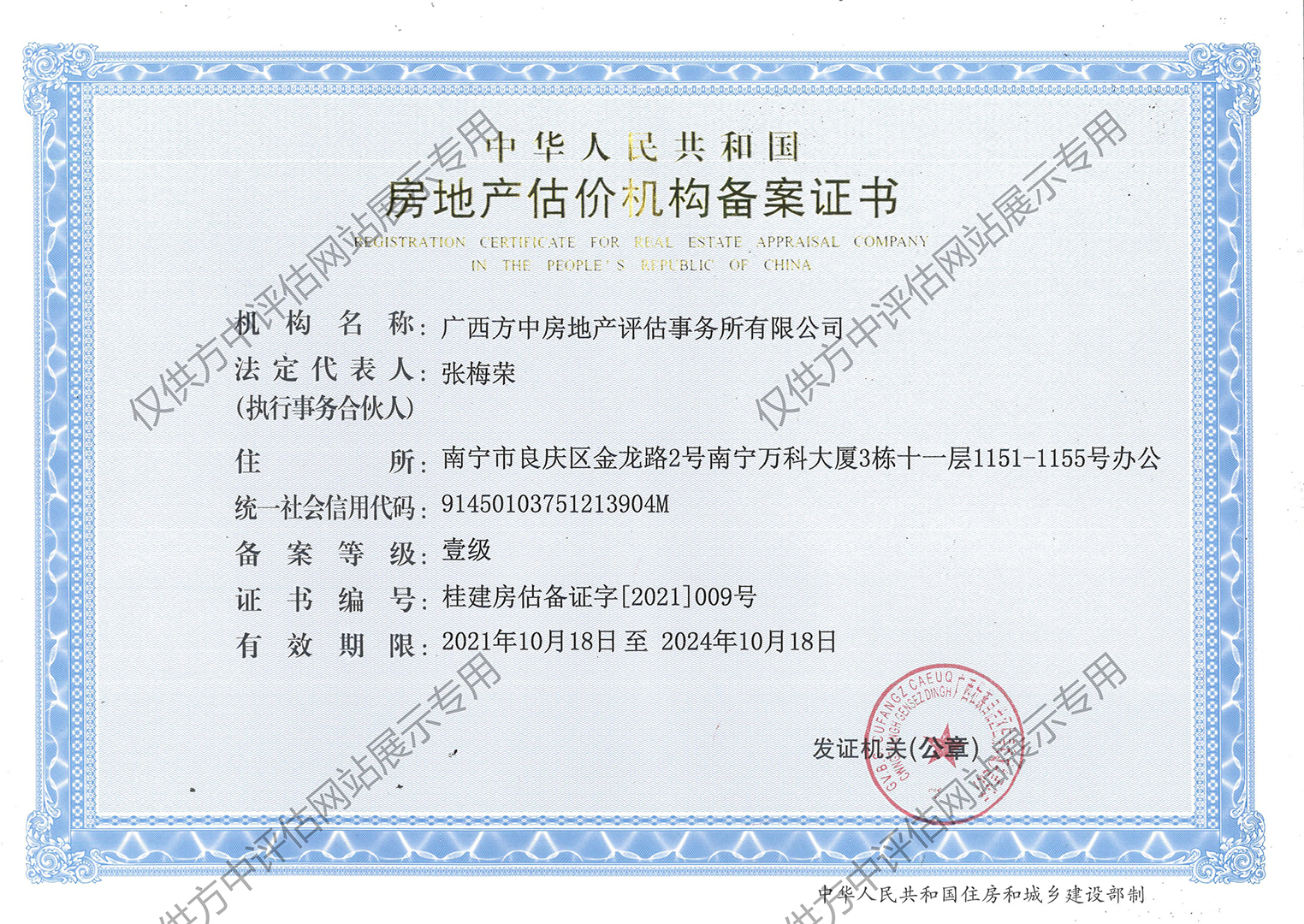 房地產(chǎn)估價機(jī)構(gòu)備壹級案證書