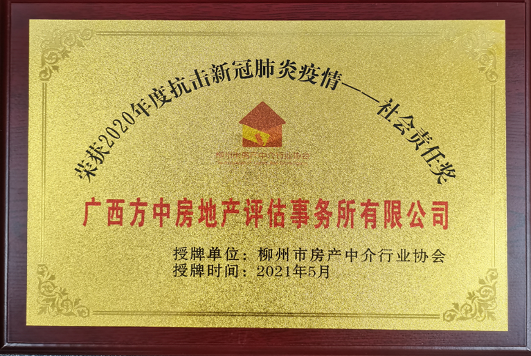 抗擊新冠肺炎疫情—社會責(zé)任獎